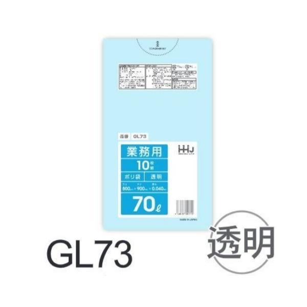 【ケース販売】ポリ袋 GL73 (10枚×40冊) 70L 透明 厚み(0.04mm) ハウスホール...