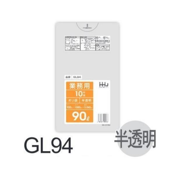 【ケース販売】ポリ袋 GL94 (10枚×30冊) 90L 半透明 白 厚み(0.045mm) ハウ...