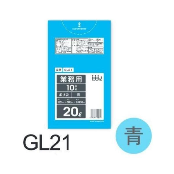【ケース販売】ポリ袋 GL21 (10枚×80冊) 20L 青 厚み(0.03mm) ハウスホールド...