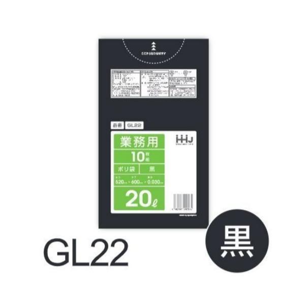 【ケース販売】ポリ袋 GL22 (10枚×80冊) 20L 黒 厚み(0.03mm) ハウスホールド...