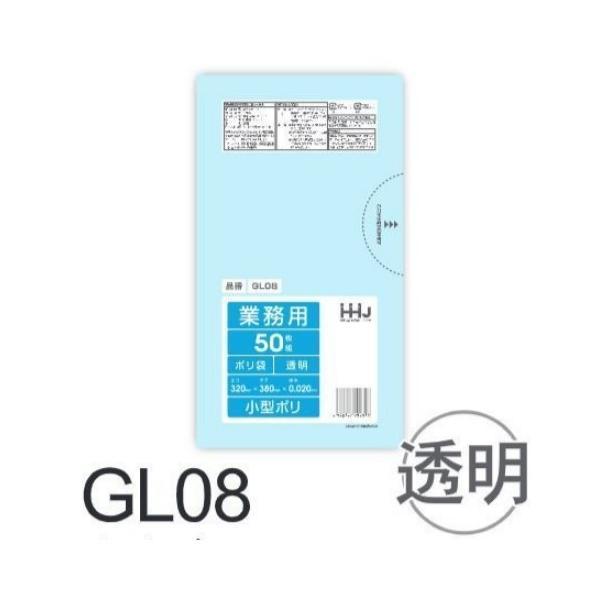 【ケース販売】ポリ袋 GL08 (50枚×60冊) 小型 透明 厚み(0.02mm) ハウスホールド...