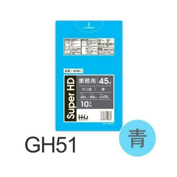 【ケース販売】ポリ袋 GH51 (10枚×100冊) 45L 青 厚み(0.015mm) ハウスホー...