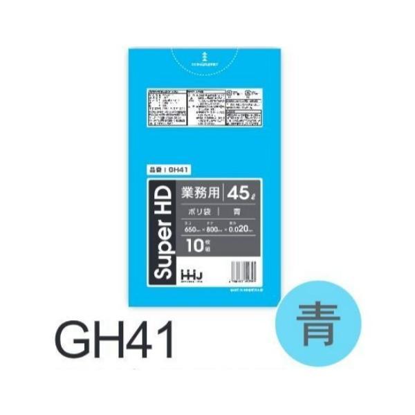 【ケース販売】ポリ袋 GH41 (10枚×80冊) 45L 青 厚み(0.02mm) ハウスホールド...