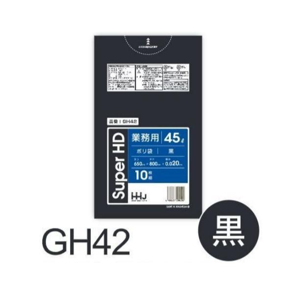 【ケース販売】ポリ袋 GH42 (10枚×80冊) 45L 黒 厚み(0.02mm) ハウスホールド...