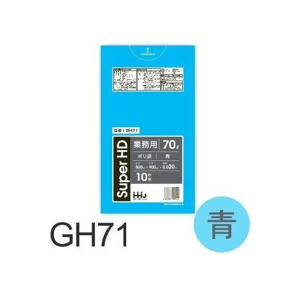 【ケース販売】ポリ袋 GH71 (10枚×60冊) 70L 青 厚み(0.02mm) ハウスホールド...