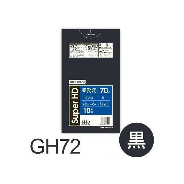 【ケース販売】ポリ袋 GH72 (10枚×60冊) 70L 黒 厚み(0.02mm) ハウスホールド...