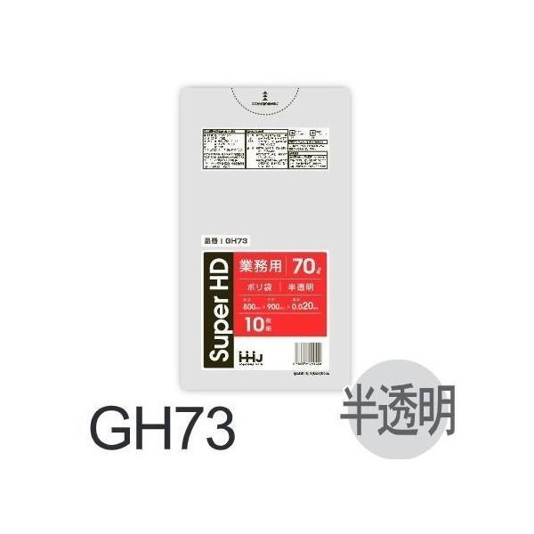 【ケース販売】ポリ袋 GH73 (10枚×60冊) 70L 半透明 厚み(0.02mm) ハウスホー...