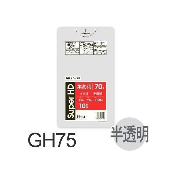 【ケース販売】ポリ袋 GH75 (10枚×50冊) 70L 半透明 厚み(0.025mm) ハウスホ...