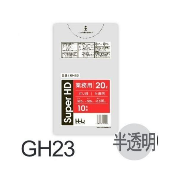【ケース販売】ポリ袋 GH23 (10枚×100冊) 20L 半透明 厚み(0.015mm) ハウス...