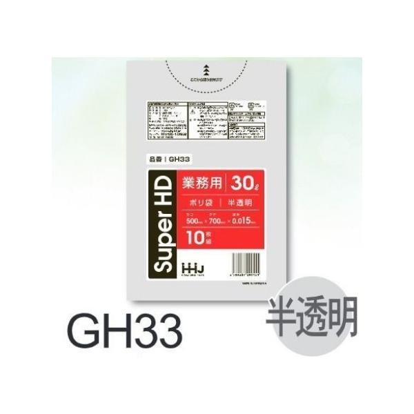 【ケース販売】ポリ袋 GH33(10枚×100冊) 30L 半透明 厚み(0.015mm) ハウスホ...