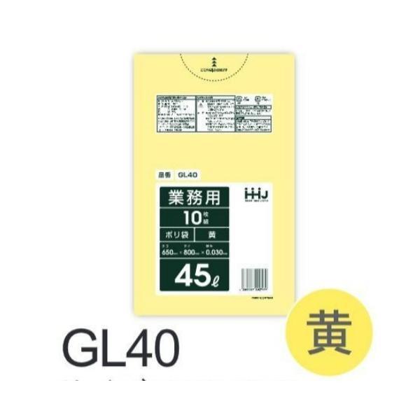 【ケース販売】ポリ袋 GL40 (10枚×60冊) 45L 黄 厚み(0.03mm) ハウスホールド...