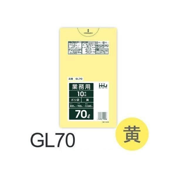 【ケース販売】ポリ袋 GL70 (10枚×40冊) 70L 黄 半透明 厚み(0.04mm) ハウス...