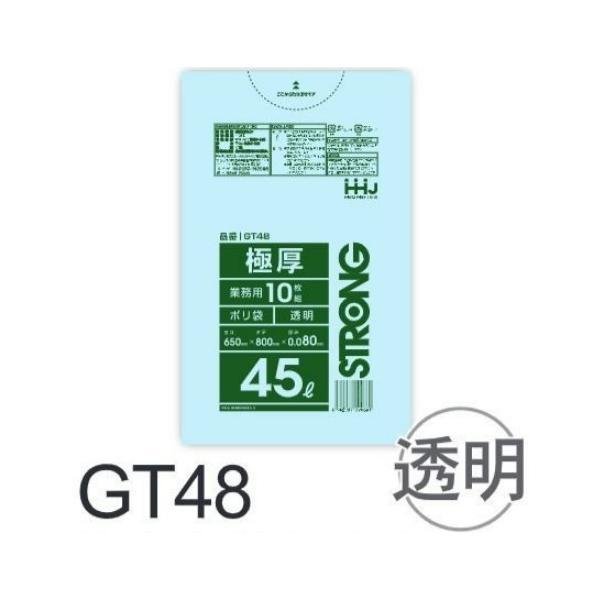 【ケース販売】極厚手ポリ袋 GT48 (10枚×20冊) 45L 透明 厚み(0.08mm) ハウス...