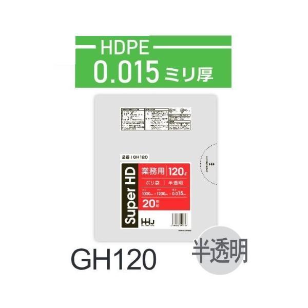 (バラ販売)ポリ袋  GH120 (20枚) 120L 半透明 厚み(0.015mm) ハウスホール...