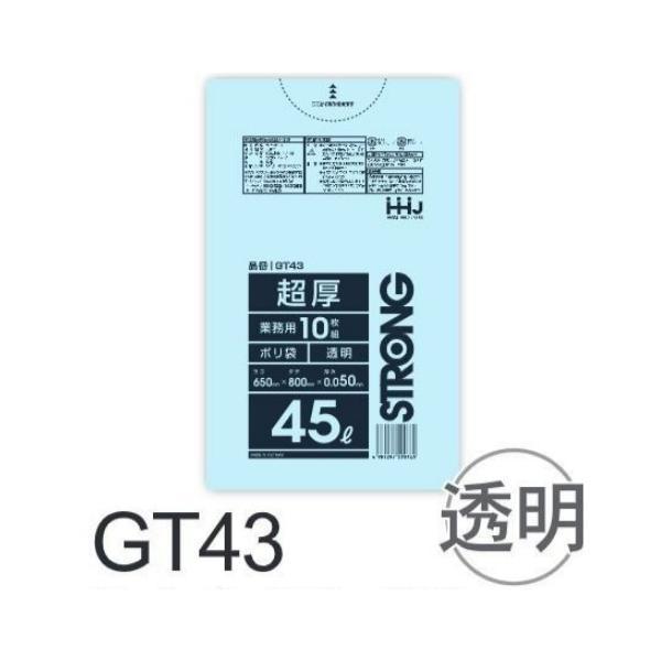【ケース販売】厚手ポリ袋 GT43 (10枚×30冊) 45L 透明 厚み(0.05mm) ハウスホ...