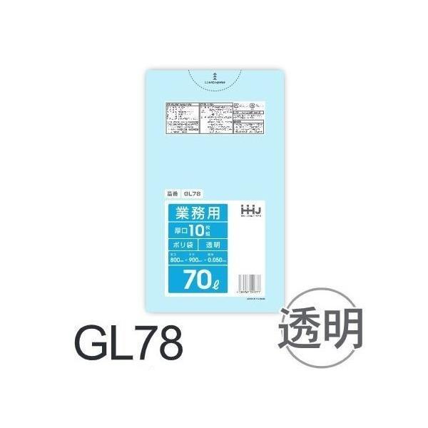 【ケース販売】ポリ袋 GL78 (10枚×30冊) 70L 透明 厚み(0.05mm) ハウスホール...