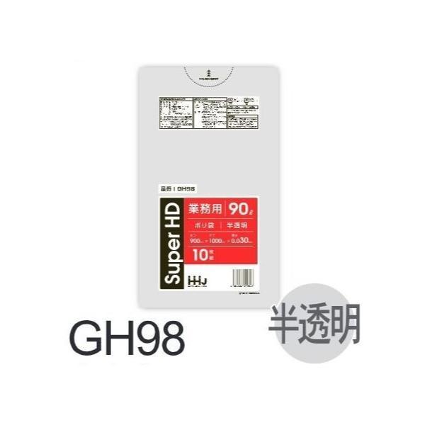 【ケース販売】ポリ袋 GH98 (10枚×30冊) 90L 半透明 厚み(0.03mm) ハウスホー...