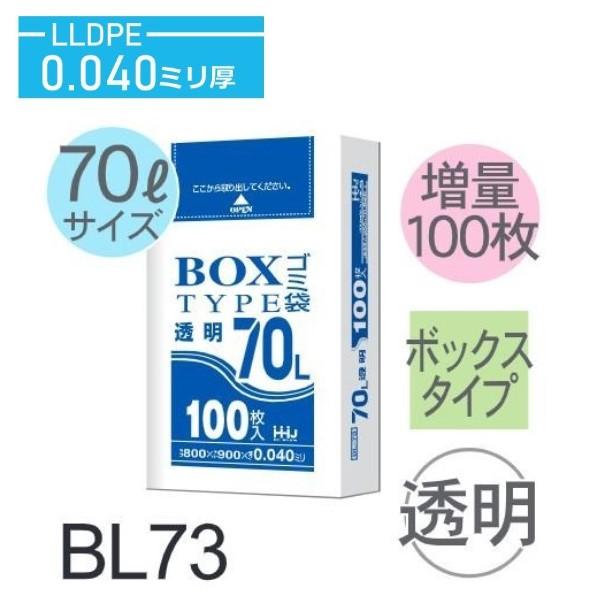 (ケース販売)ポリ袋 BL73 (100枚×4箱) 70L 透明 厚み(0.04mm) ハウスホール...