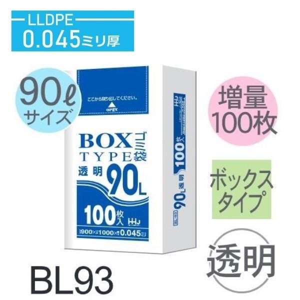 (ケース販売)ポリ袋 BL93 (100枚×3箱) 90L 透明 厚み(0.045mm) ハウスホー...