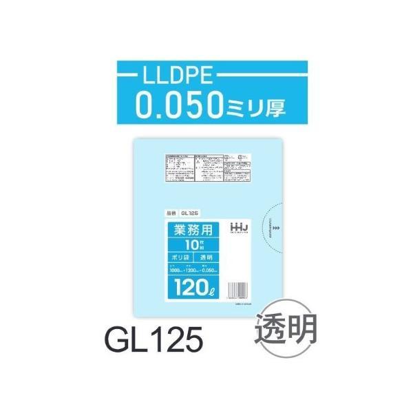 (ケース販売)ポリ袋  GL125 (10枚x20冊) 120L 透明 厚み(0.05mm) ハウス...