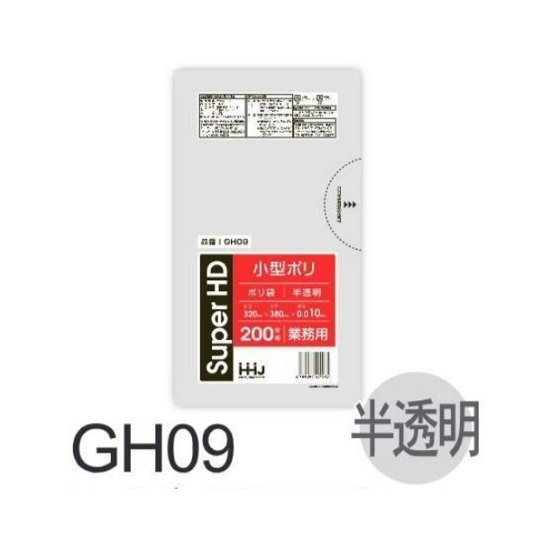 【ケース販売】ポリ袋 GH09 (200枚×30冊) 小型 半透明 厚み(0.01mm) ハウスホー...