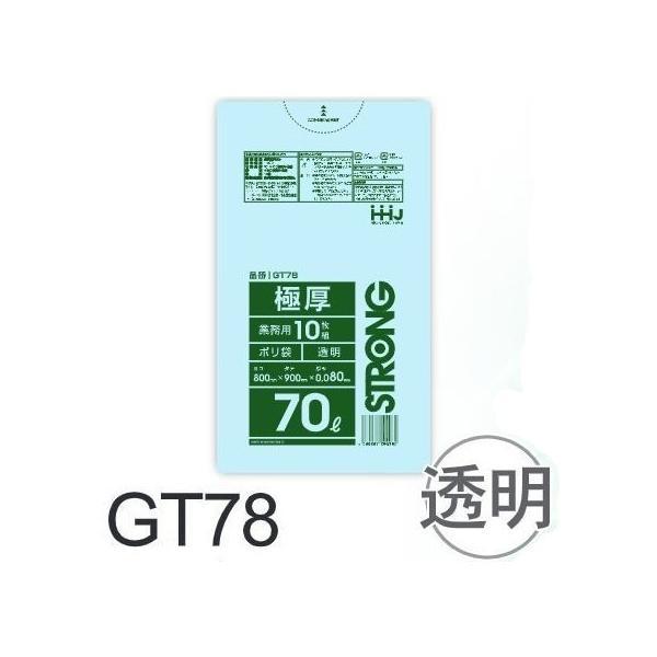 【ケース販売】ポリ袋 GT78 (10枚×15冊) 70L 透明 厚み(0.08mm) ハウスホール...