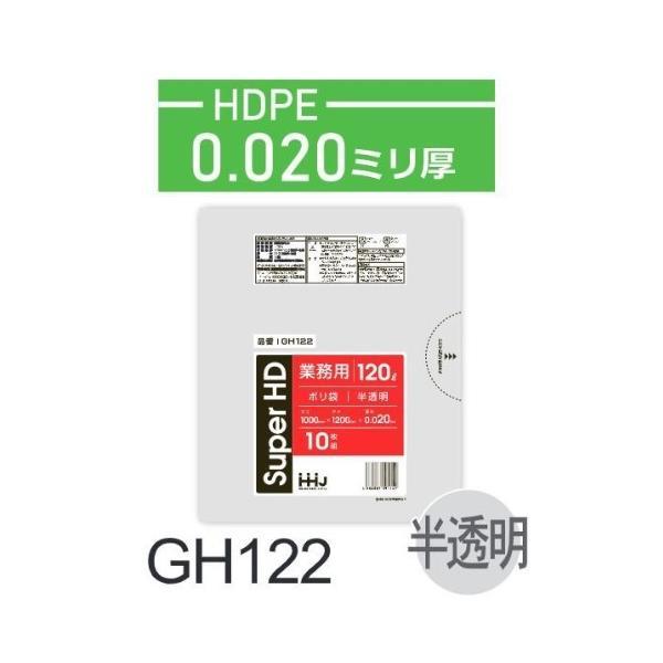 (ケース販売)ポリ袋  GH122 (10枚x30冊) 120L 半透明 厚み(0.02mm) ハウ...