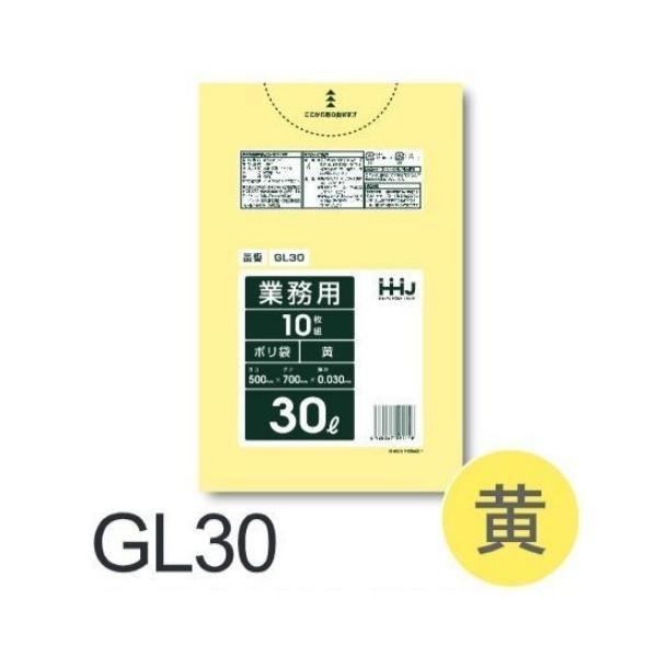 【ケース販売】ポリ袋 GL30(10枚×80冊) 30L 黄 半透明 厚み(0.03mm) ハウスホ...
