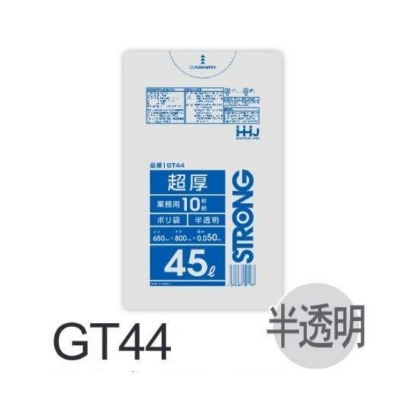 【ケース販売】厚手ポリ袋 GT44 (10枚×30冊) 45L 透明 厚み(0.05mm) ハウスホ...
