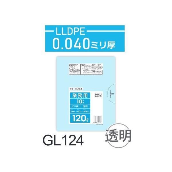 (ケース販売)ポリ袋  GL124 (10枚x25冊) 120L 透明 厚み(0.04mm) ハウス...
