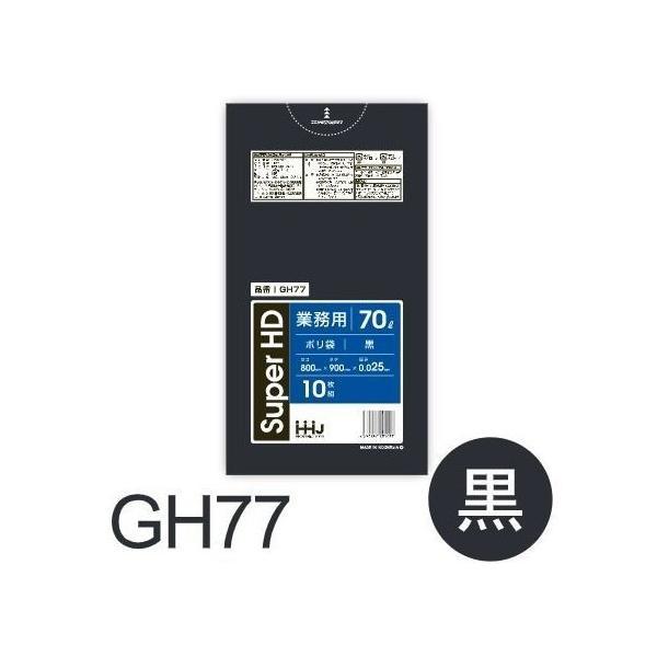 【ケース販売】ポリ袋 GH77 (10枚×50冊) 70L 黒 厚み(0.025mm) ハウスホール...