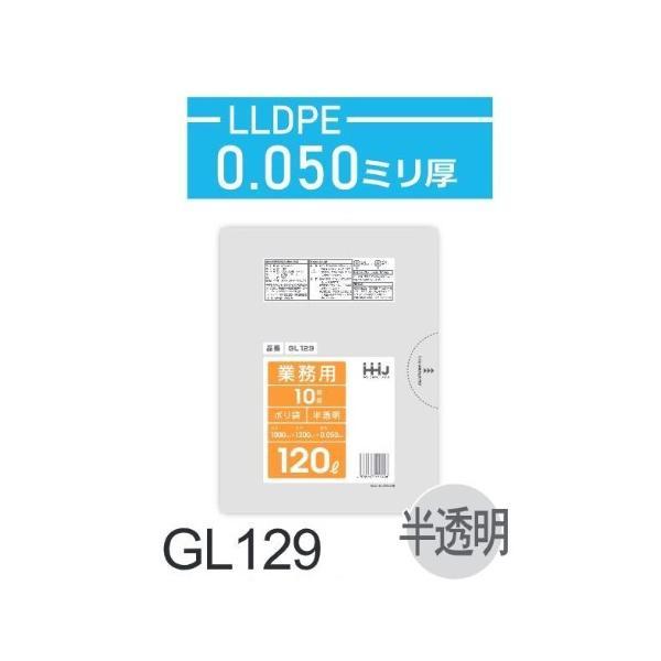 (ケース販売)ポリ袋  GL129 (10枚x20冊) 120L 半透明 白 厚み(0.05mm) ...