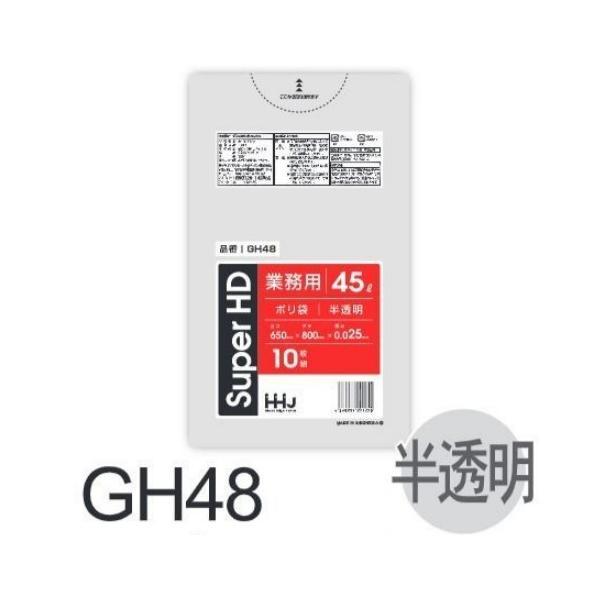【ケース販売】ポリ袋 GH48 (10枚×80冊) 45L 半透明 厚み(0.025mm) ハウスホ...