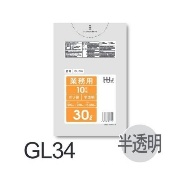 【ケース販売】ポリ袋 GL34(10枚×80冊) 30L 半透明 白 厚み(0.03mm) ハウスホ...