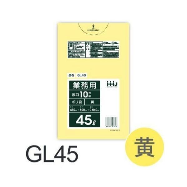 【ケース販売】ポリ袋 GL45 (10枚×40冊) 45L 黄 半透明 厚み(0.04mm) ハウス...