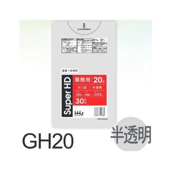 【ケース販売】ポリ袋 GH20 (30枚×60冊) 20L 半透明 厚み(0.012mm) ハウスホ...