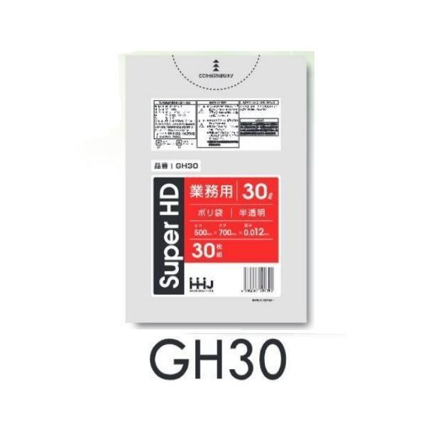 【ケース販売】ポリ袋 GH30(30枚×50冊) 30L 半透明 厚み(0.012mm) ハウスホー...