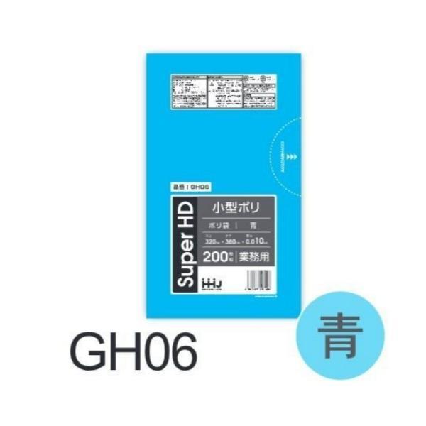 【ケース販売】ポリ袋 GH06 (200枚×30冊) 小型 青 厚み(0.01mm) ハウスホールド...
