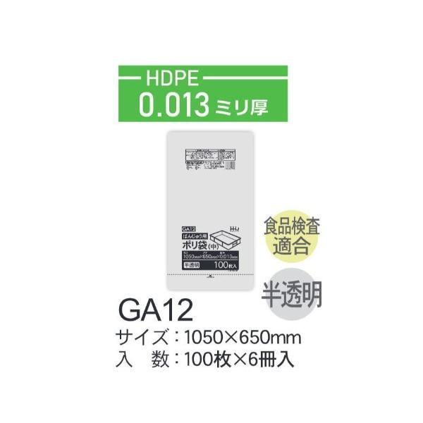 (ケース販売)ばんじゅう袋 GA12(1050x650mm) (100枚×6冊) 半透明 厚み(0....