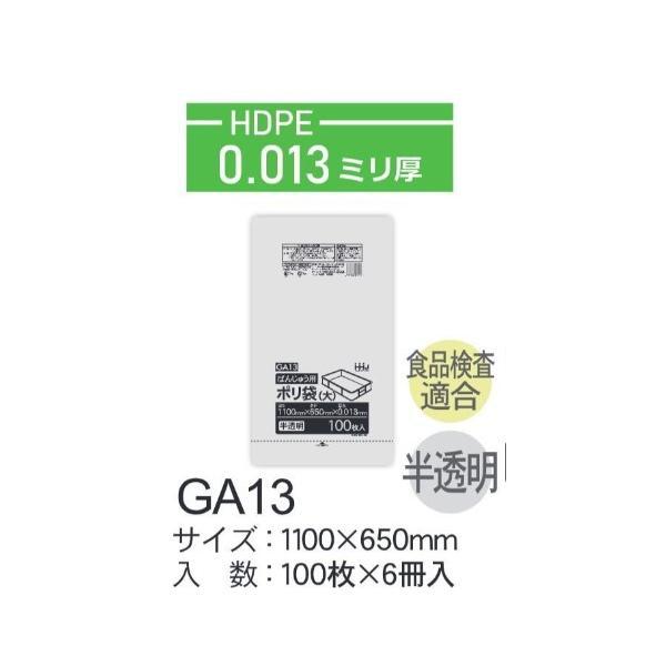 (ケース販売)ばんじゅう袋 GA13(1100x650mm) (100枚×6冊) 半透明 厚み(0....