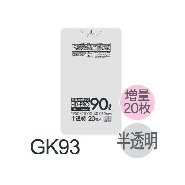 【ケース販売】ポリ袋 GK93 (20枚×40冊) 90L 半透明 厚み(0.015mm) ハウスホ...