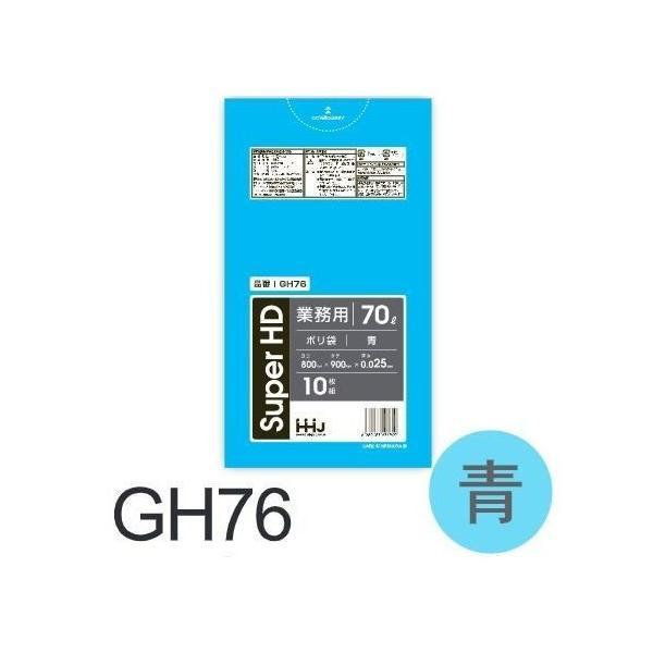 【ケース販売】ポリ袋 GH76 (10枚×50冊) 70L 青 厚み(0.025mm) ハウスホール...