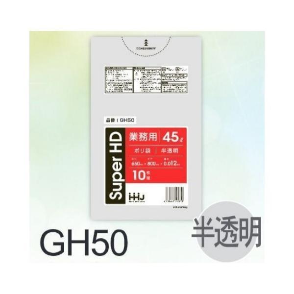 【ケース販売】ポリ袋 GH50 (10枚×150冊) 45L 半透明 厚み(0.012mm) ハウス...