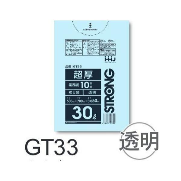 【ケース販売】極厚ポリ袋 GT33(10枚×40冊) 30L 透明 厚み(0.05mm) ハウスホー...