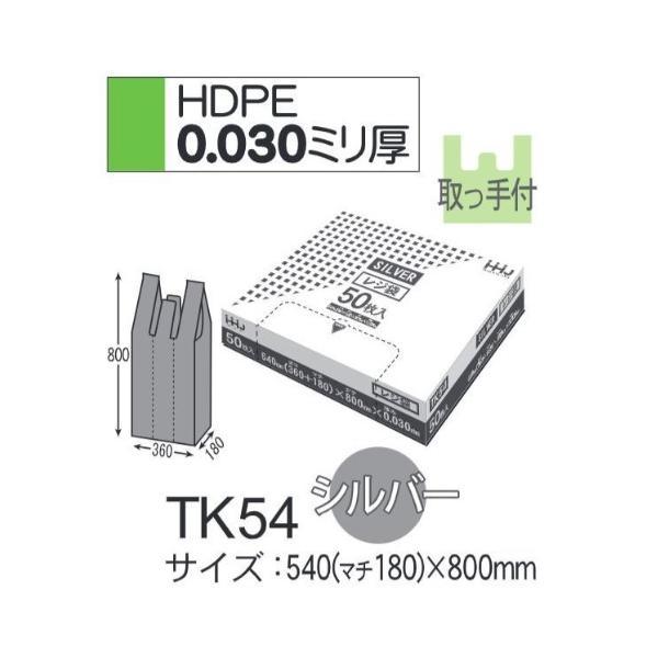 (ケース販売) レジ袋 TK54 (50枚×15箱) 大きめ 540mm幅サイズ シルバー 厚み(0...