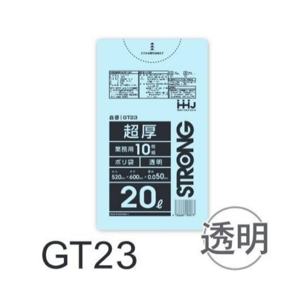 【ケース販売】極厚ポリ袋 GT23 (10枚×50冊) 20L 透明 厚み(0.05mm) ハウスホ...