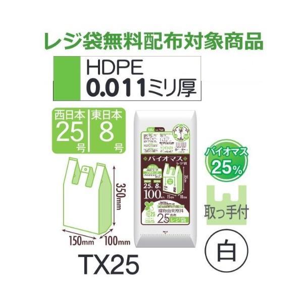 (ケース販売) レジ袋 TX25 (100枚×20冊×3箱) 西日本25号 東日本8号 白 厚み(0...