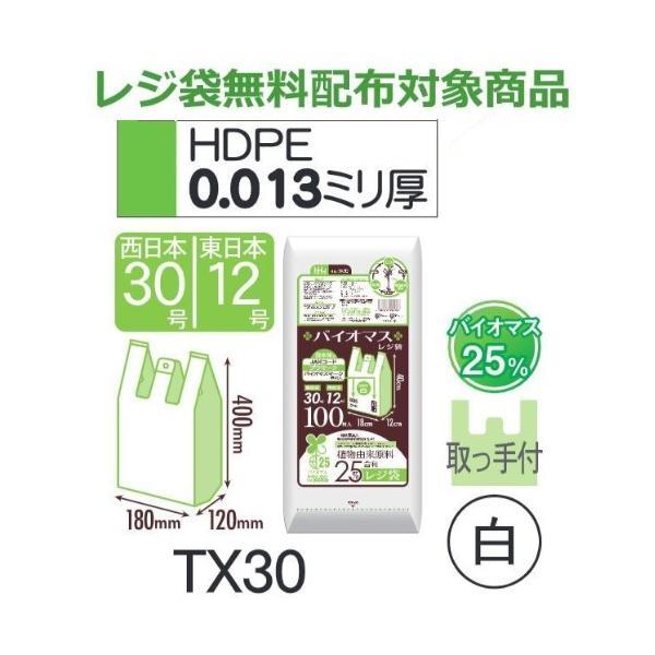 (ケース販売) レジ袋 TX30 (100枚×20冊×2箱) 西日本30号 東日本12号 白 厚み(...