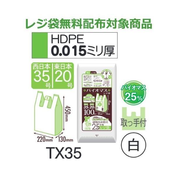 (ケース販売) レジ袋 TX35 (100枚×10冊×3箱) 西日本35号 東日本20号 白 厚み(...