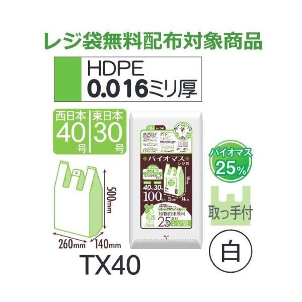 (ケース販売) レジ袋 TX40 (100枚×10冊×2箱) 西日本40号 東日本30号 白 厚み(...